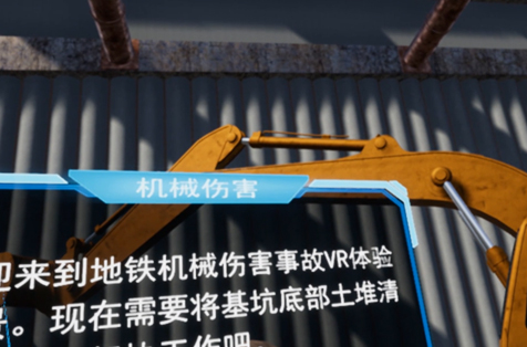 机械伤害体验